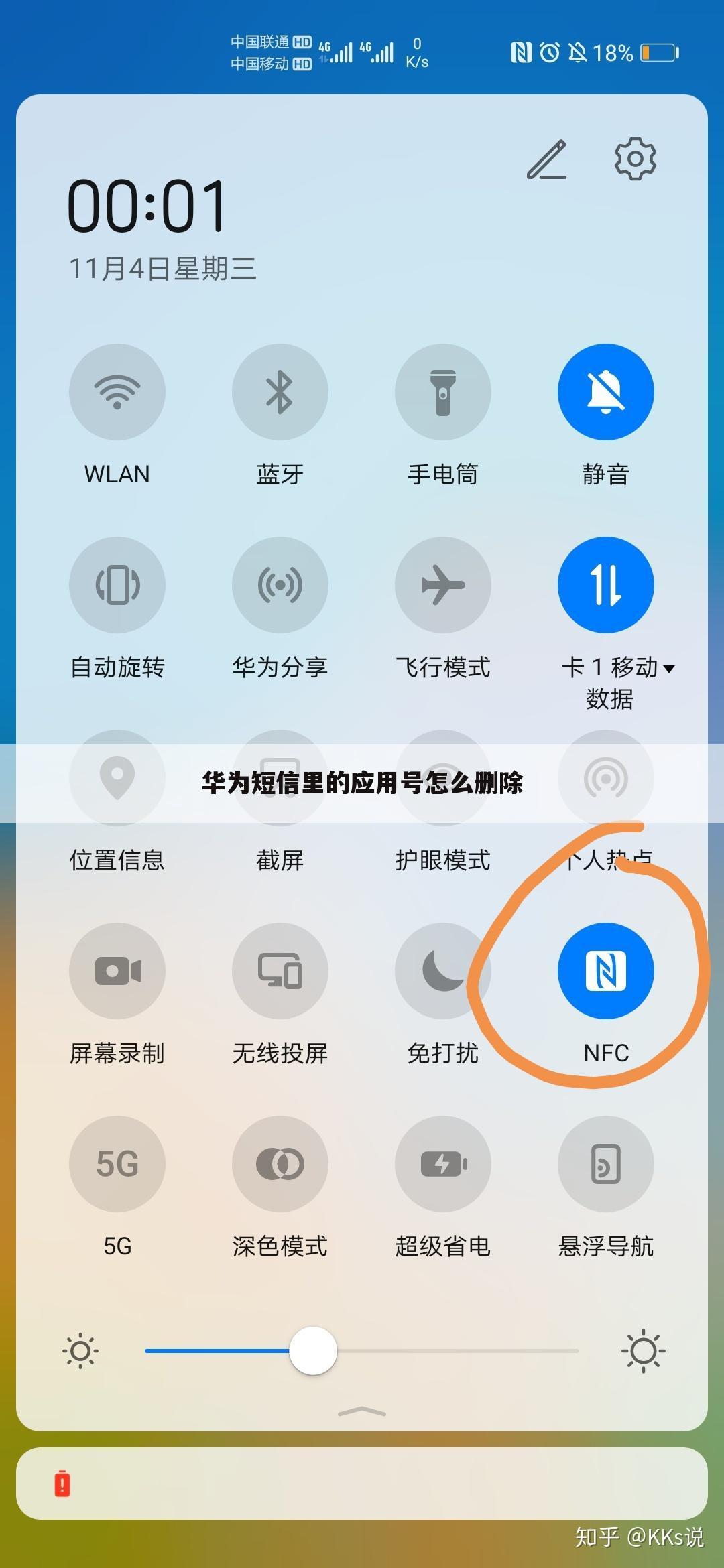 华为短信里的应用号怎么删除