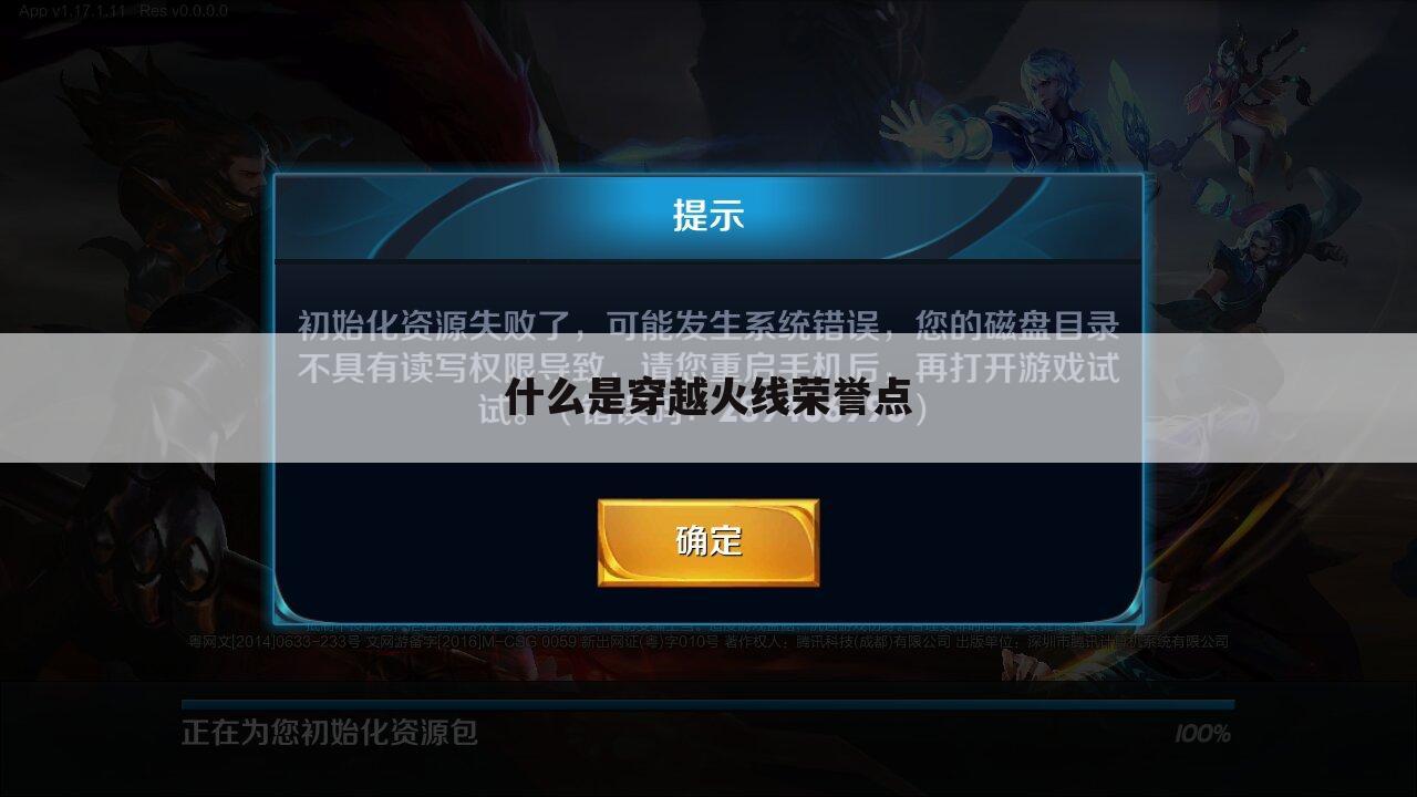 什么是穿越火线荣誉点