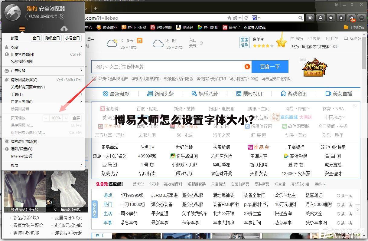 博易大师怎么设置字体大小？