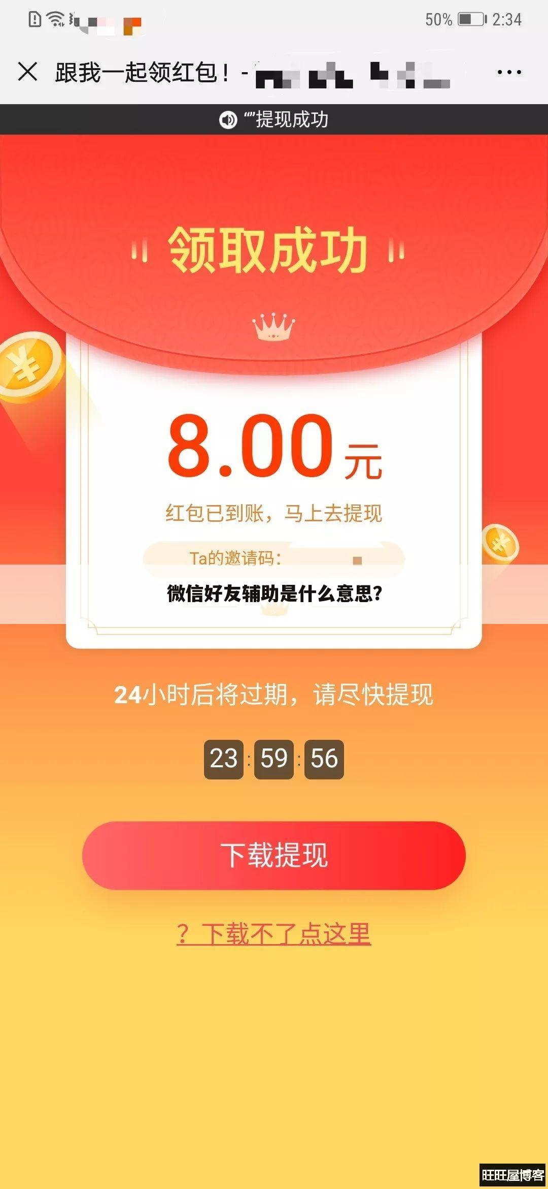 微信好友辅助是什么意思?