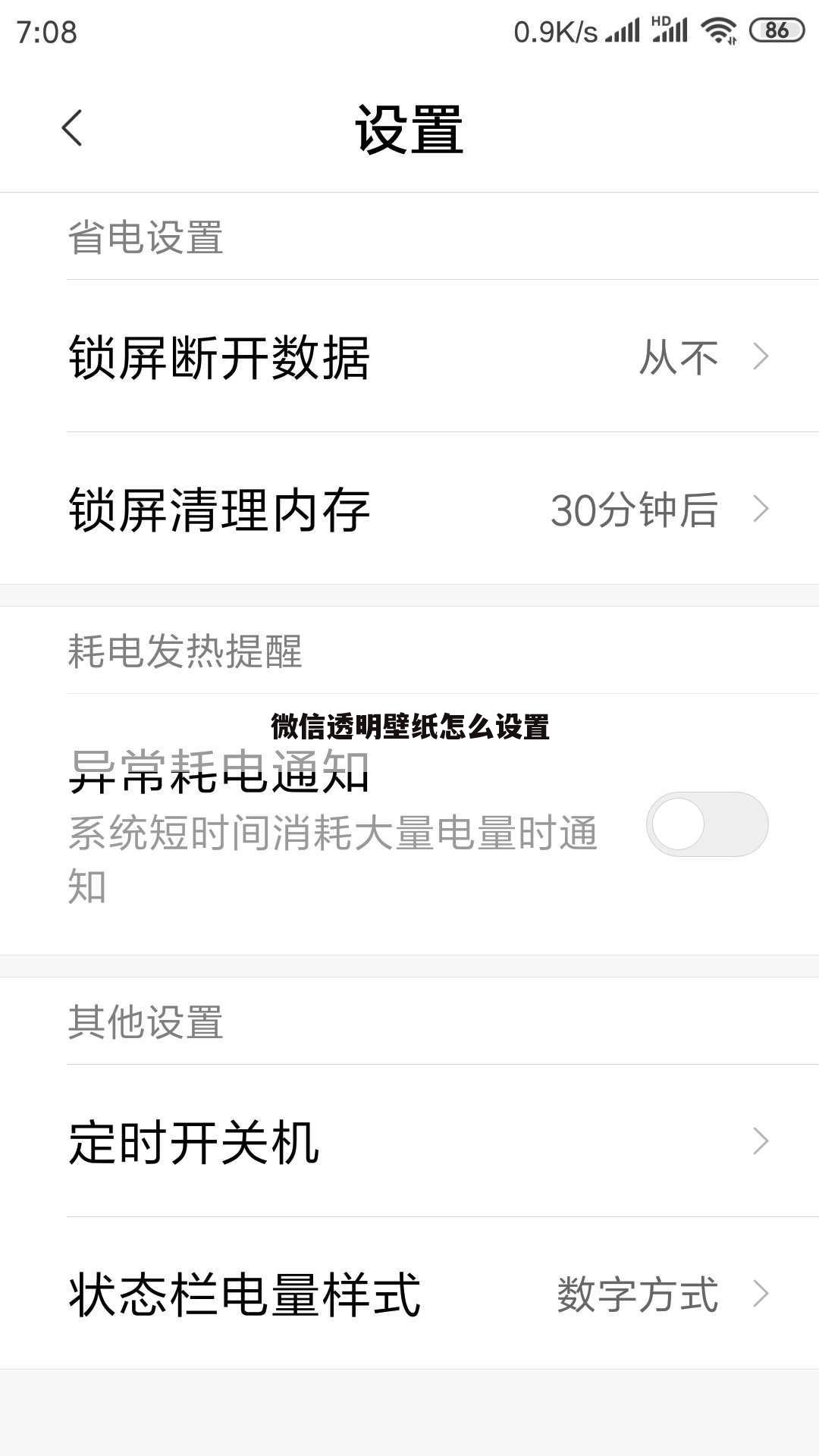 微信透明壁纸怎么设置
