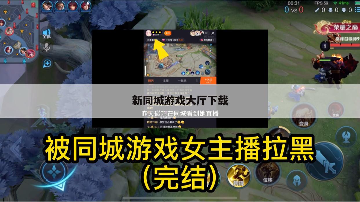 新同城游戏大厅下载