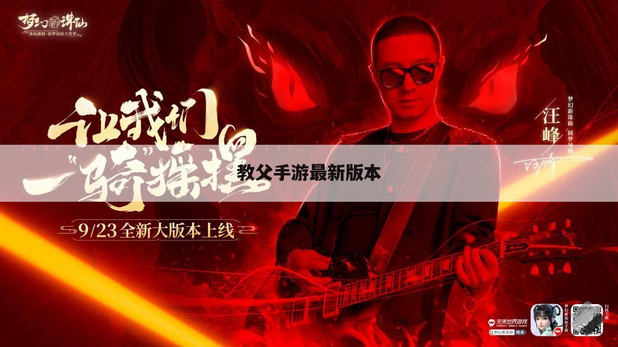 教父手游最新版本