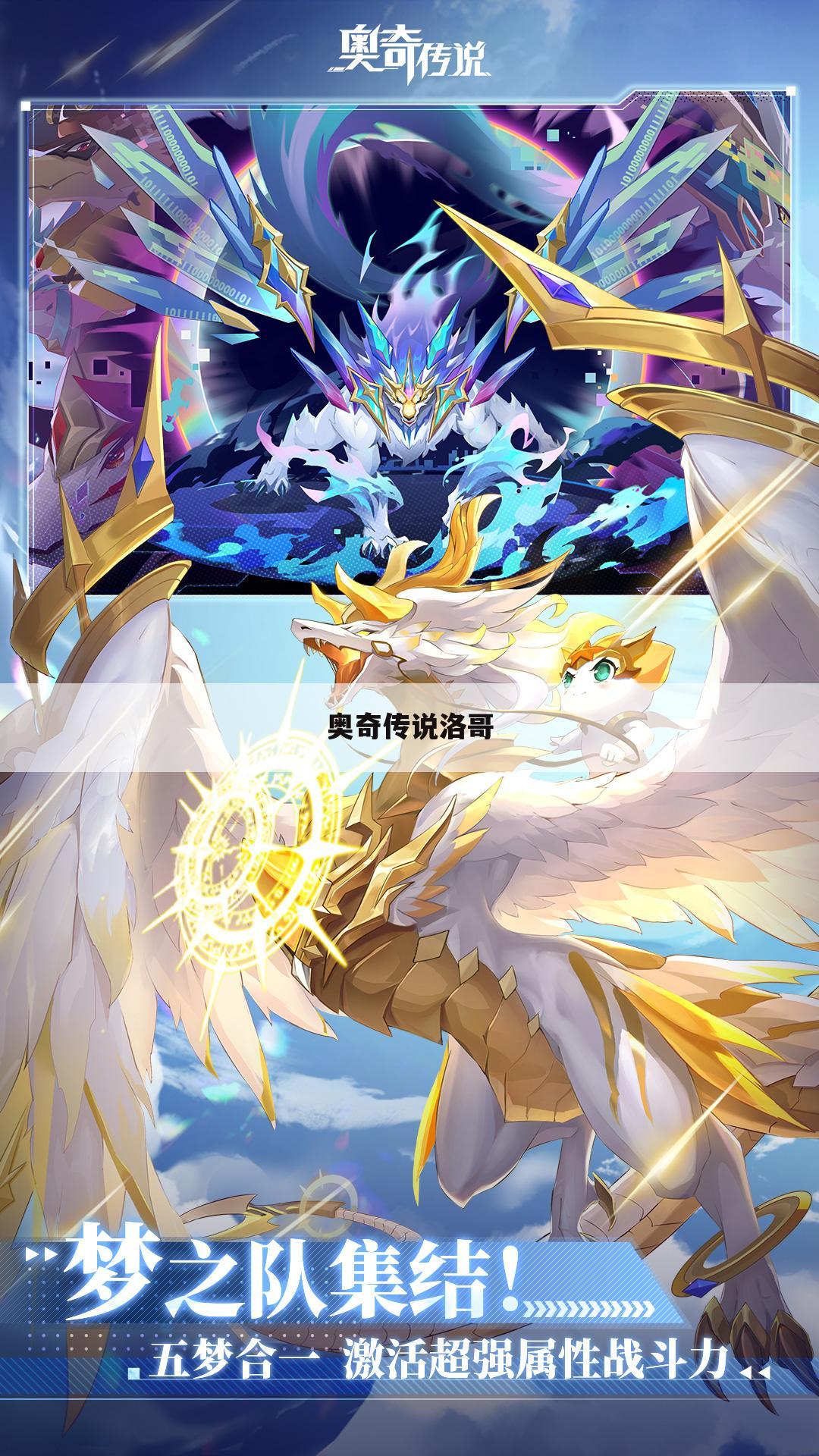 奥奇传说洛哥