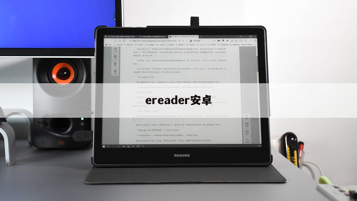 ereader安卓