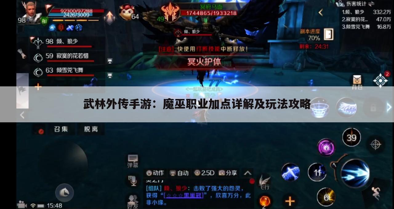 武林外传手游：魔巫职业加点详解及玩法攻略