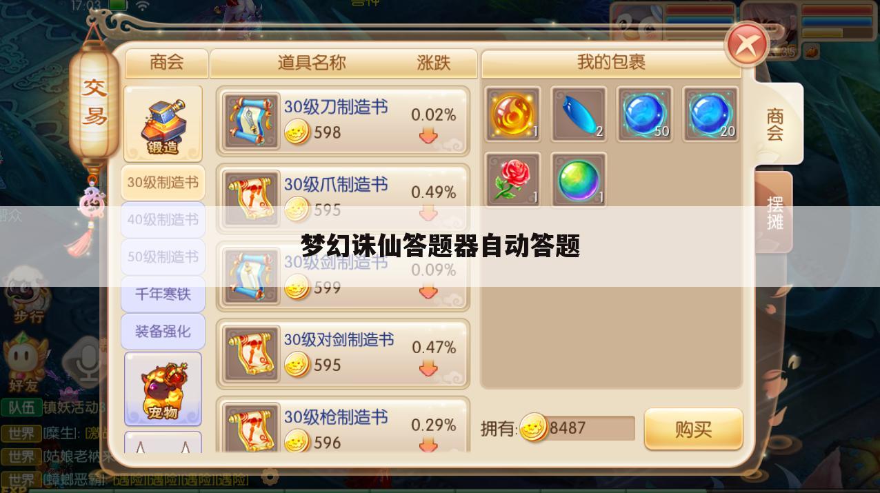 梦幻诛仙答题器自动答题