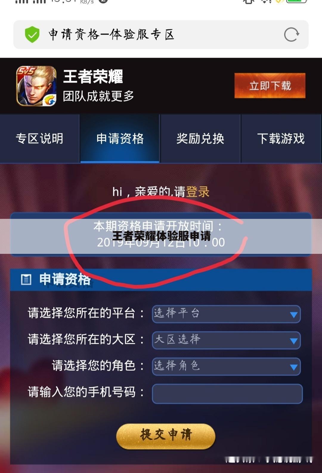 王者荣耀体验服申请