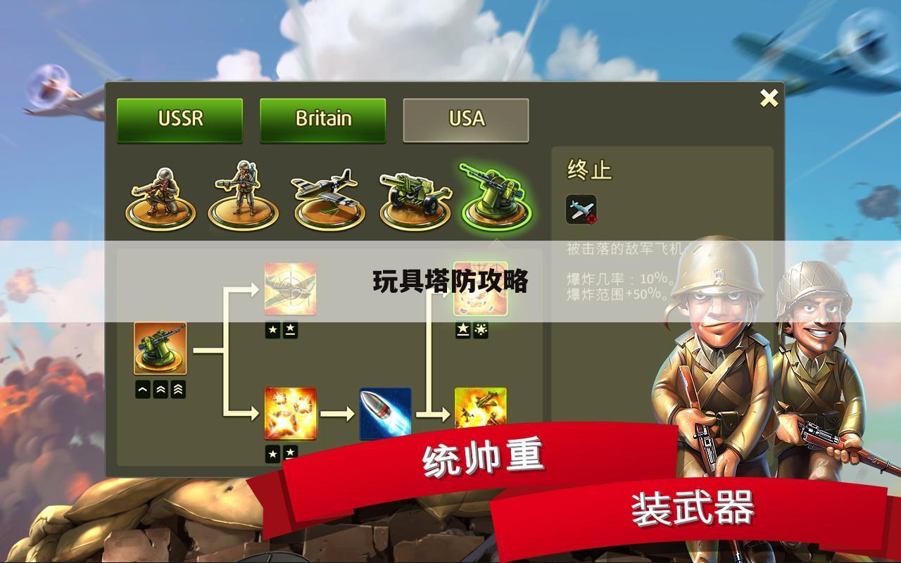 玩具塔防攻略