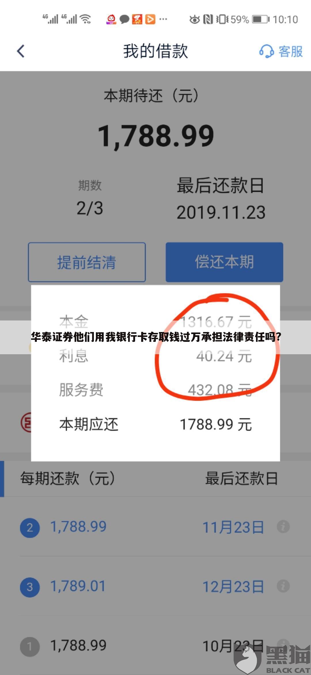 华泰证券他们用我银行卡存取钱过万承担法律责任吗?