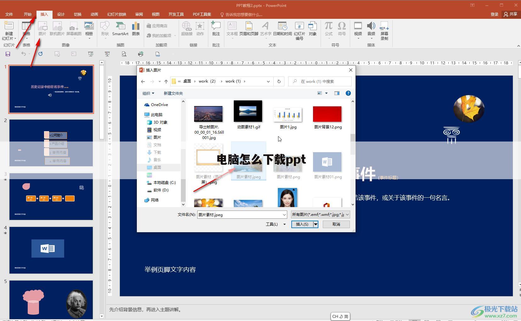 电脑怎么下载ppt