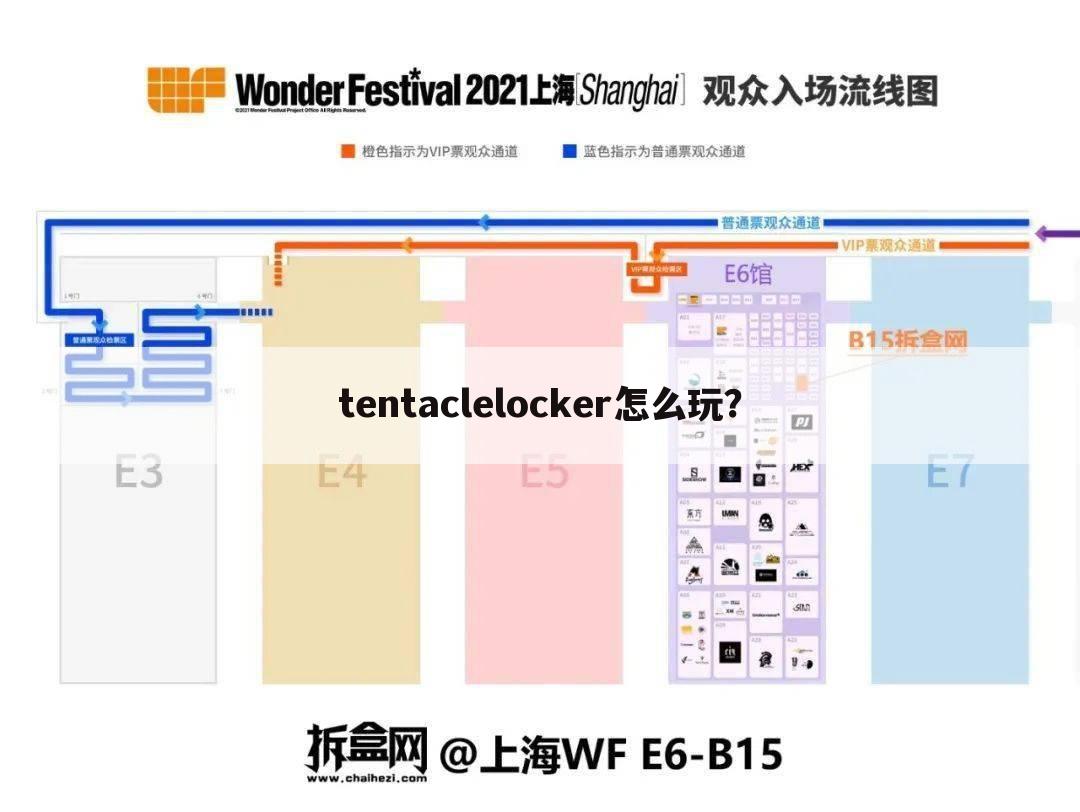 tentaclelocker怎么玩?