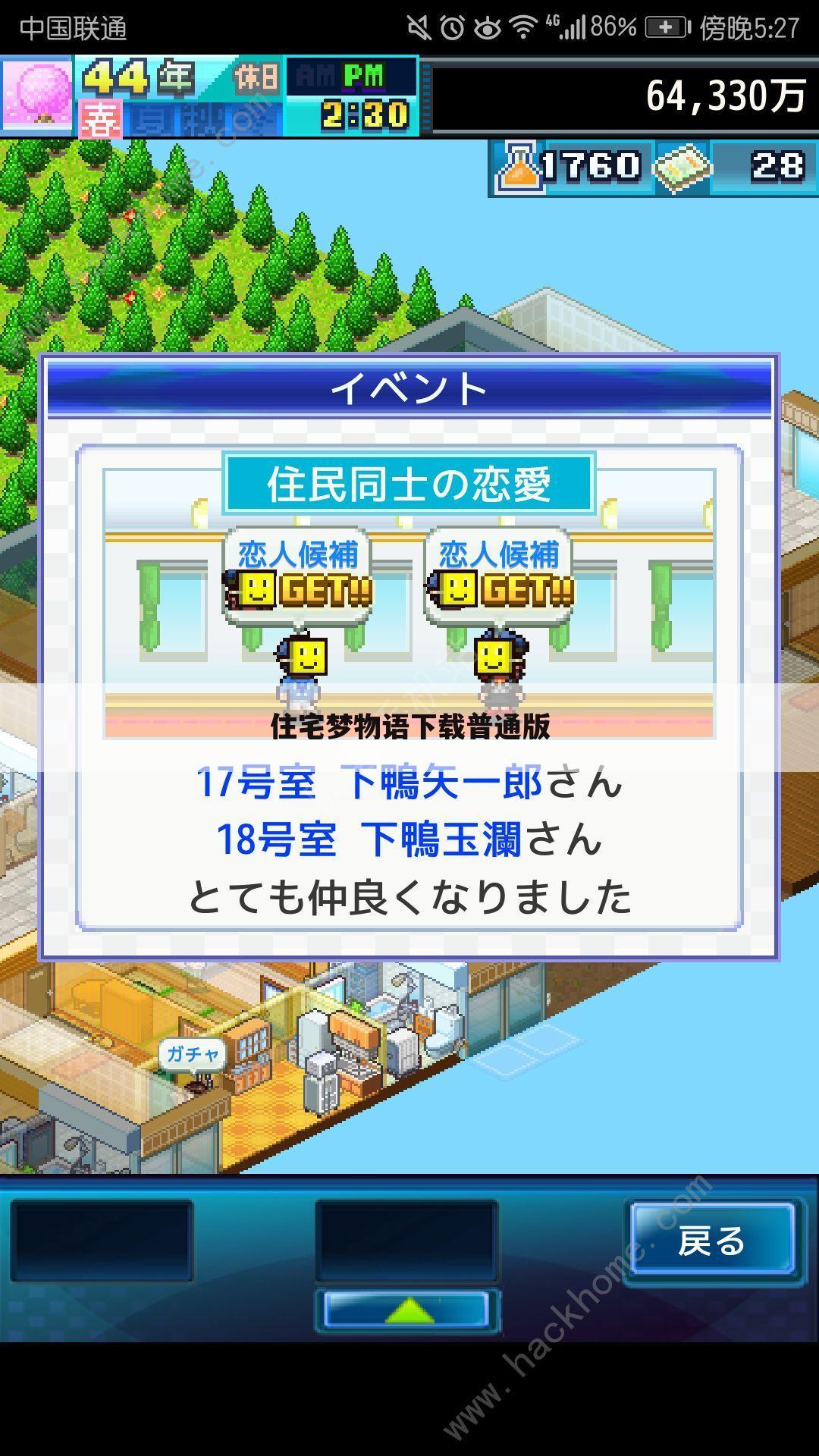 住宅梦物语下载普通版