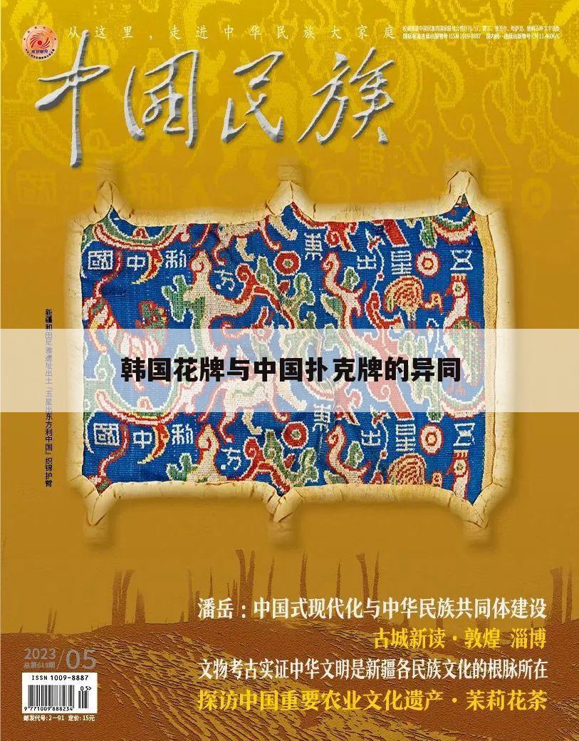 韩国花牌与中国扑克牌的异同
