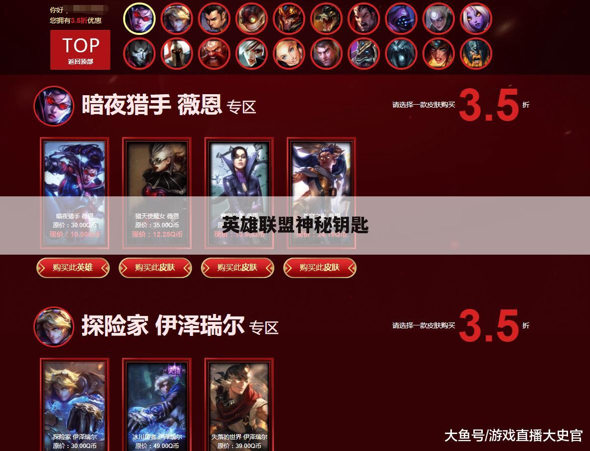 英雄联盟神秘钥匙