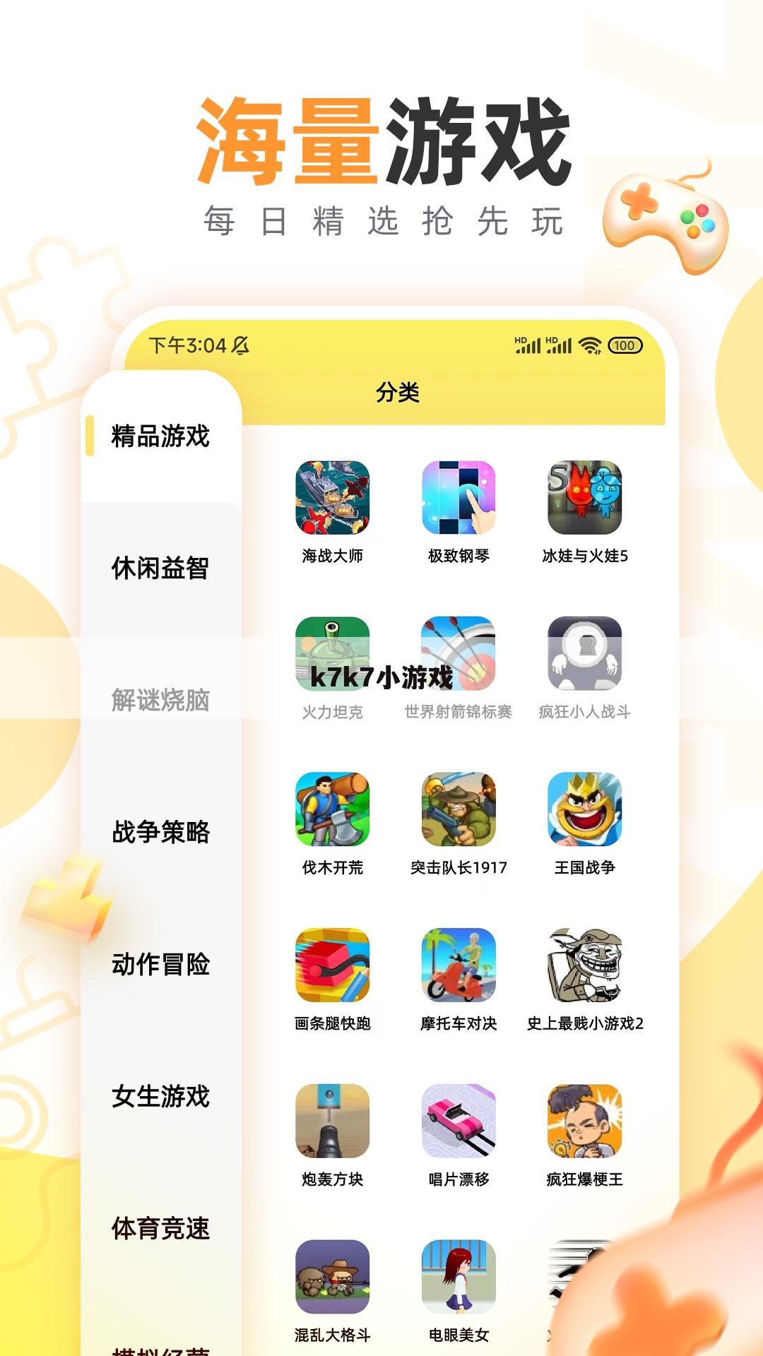 k7k7小游戏