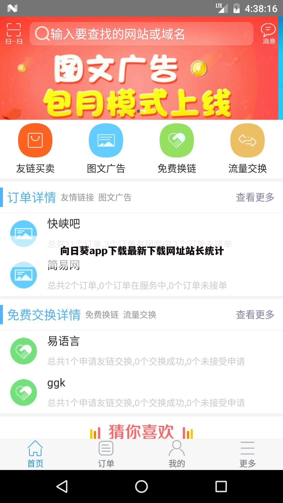 向日葵app下载最新下载网址站长统计