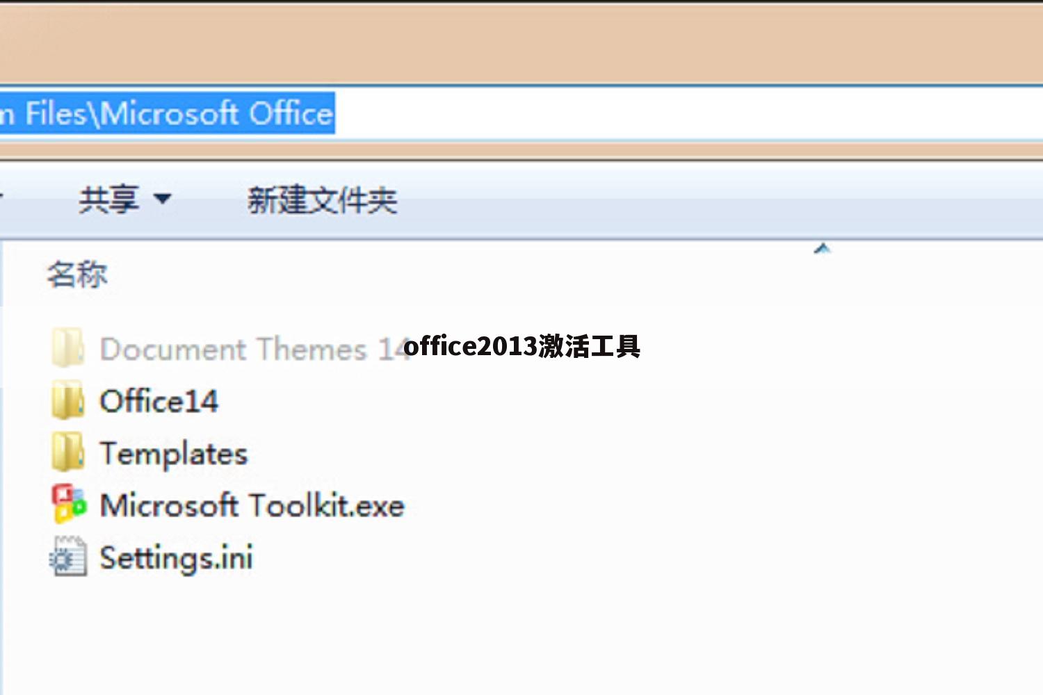 office2013激活工具