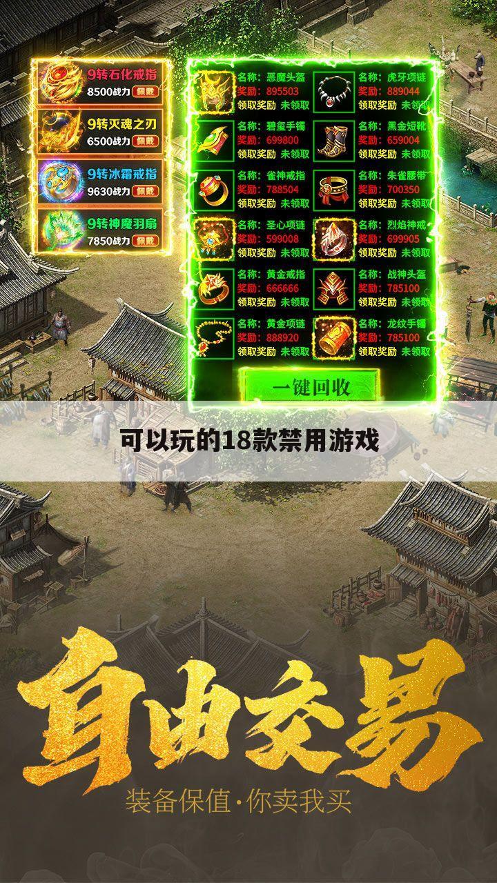 可以玩的18款禁用游戏