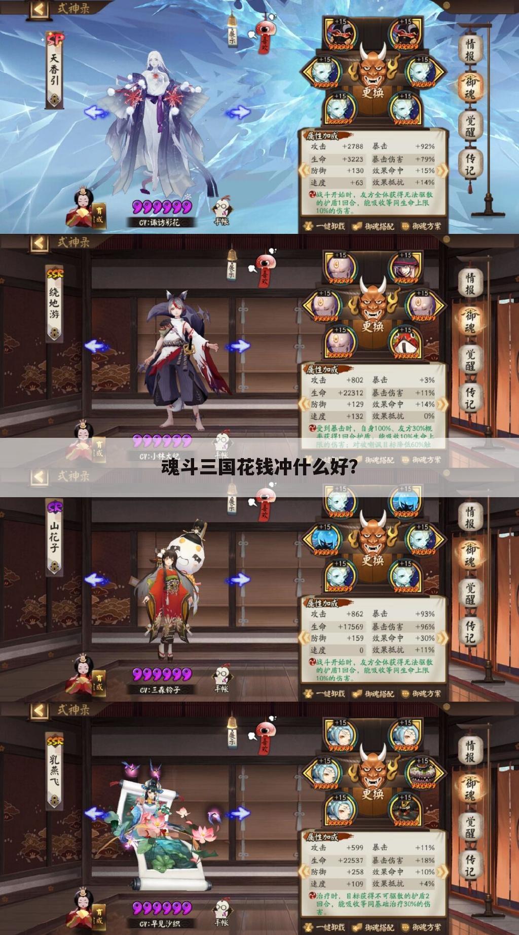 魂斗三国花钱冲什么好?