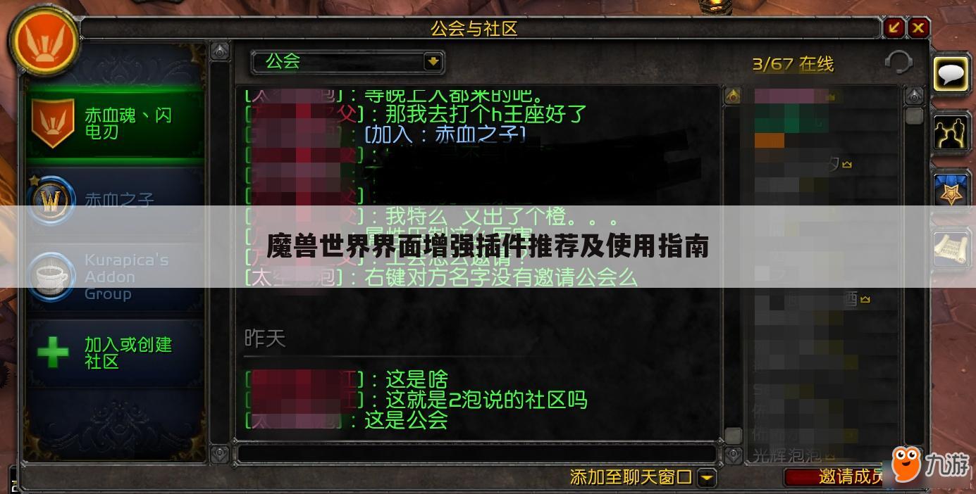 魔兽世界界面增强插件推荐及使用指南