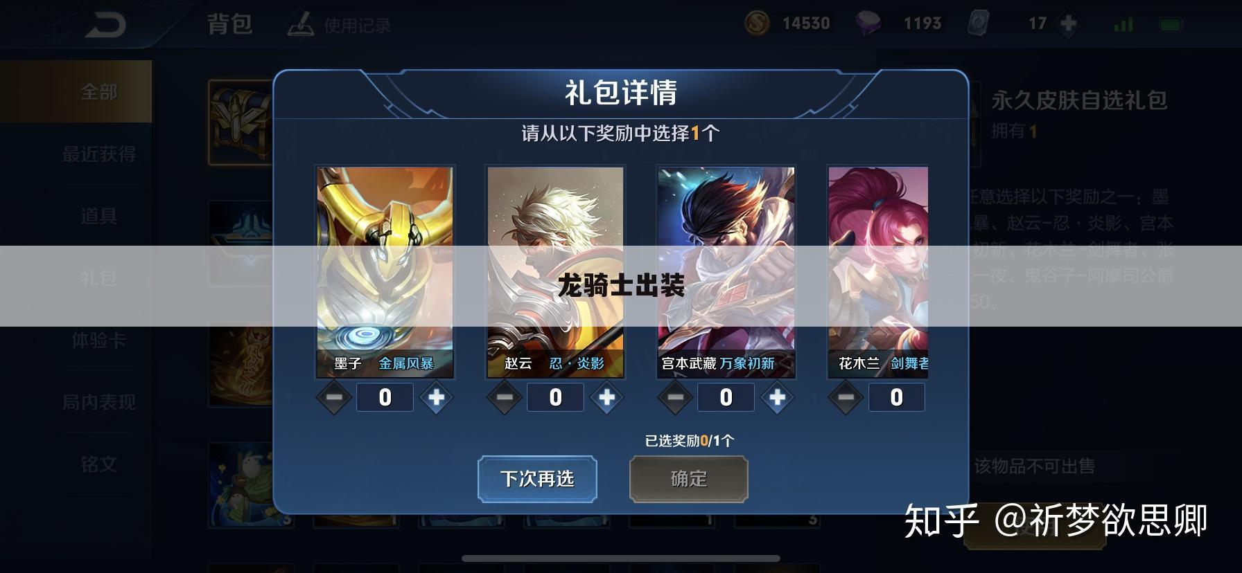 龙骑士出装