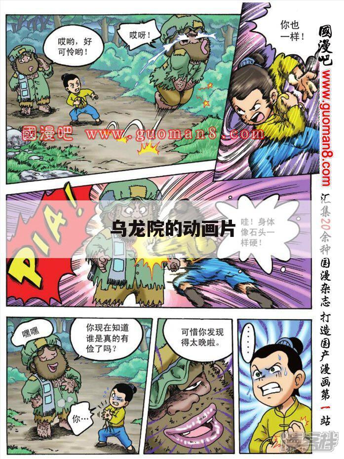 乌龙院的动画片