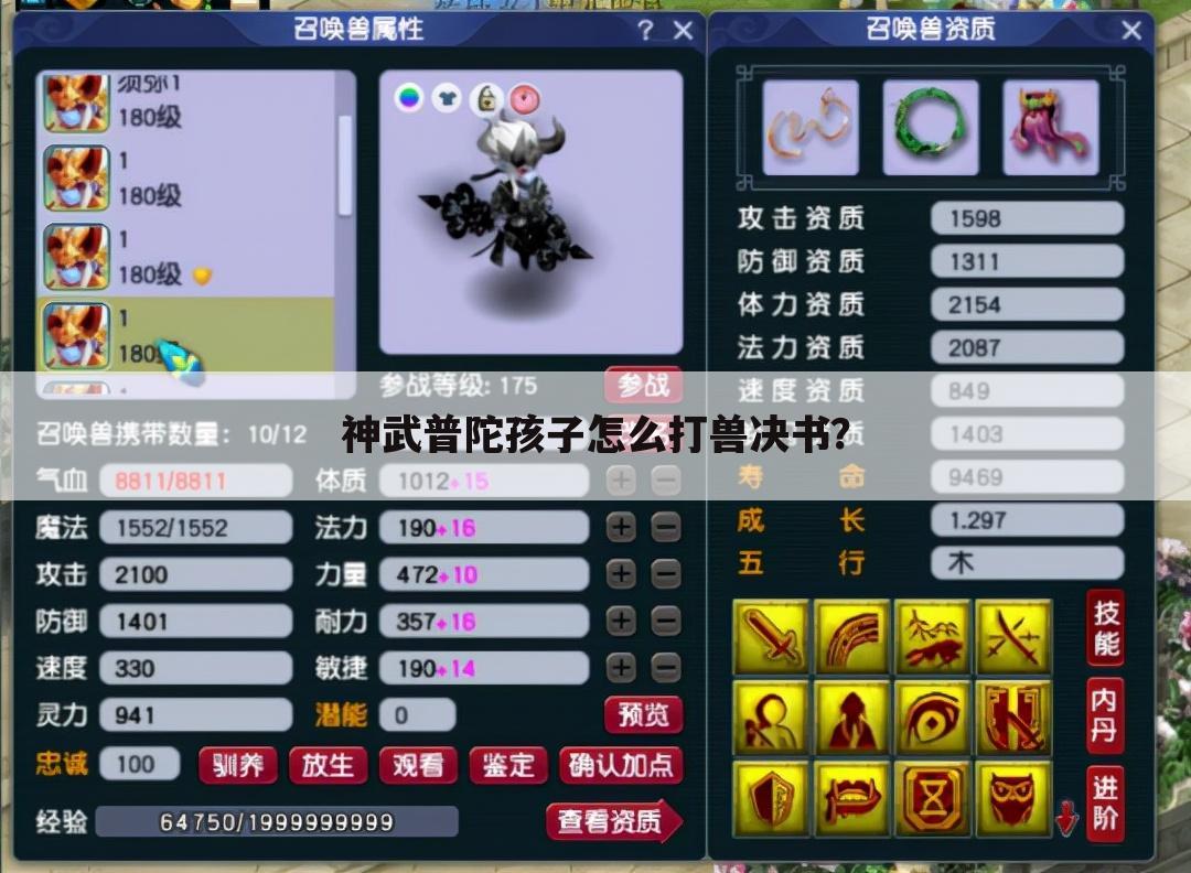 神武普陀孩子怎么打兽决书?