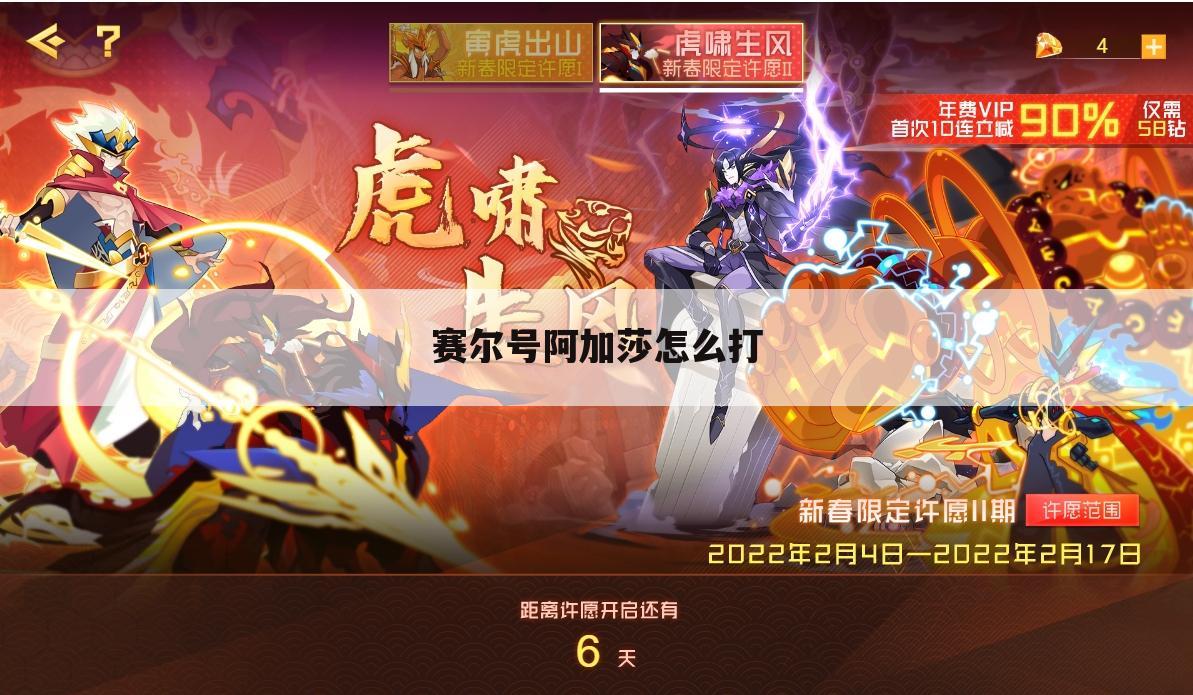 赛尔号阿加莎怎么打