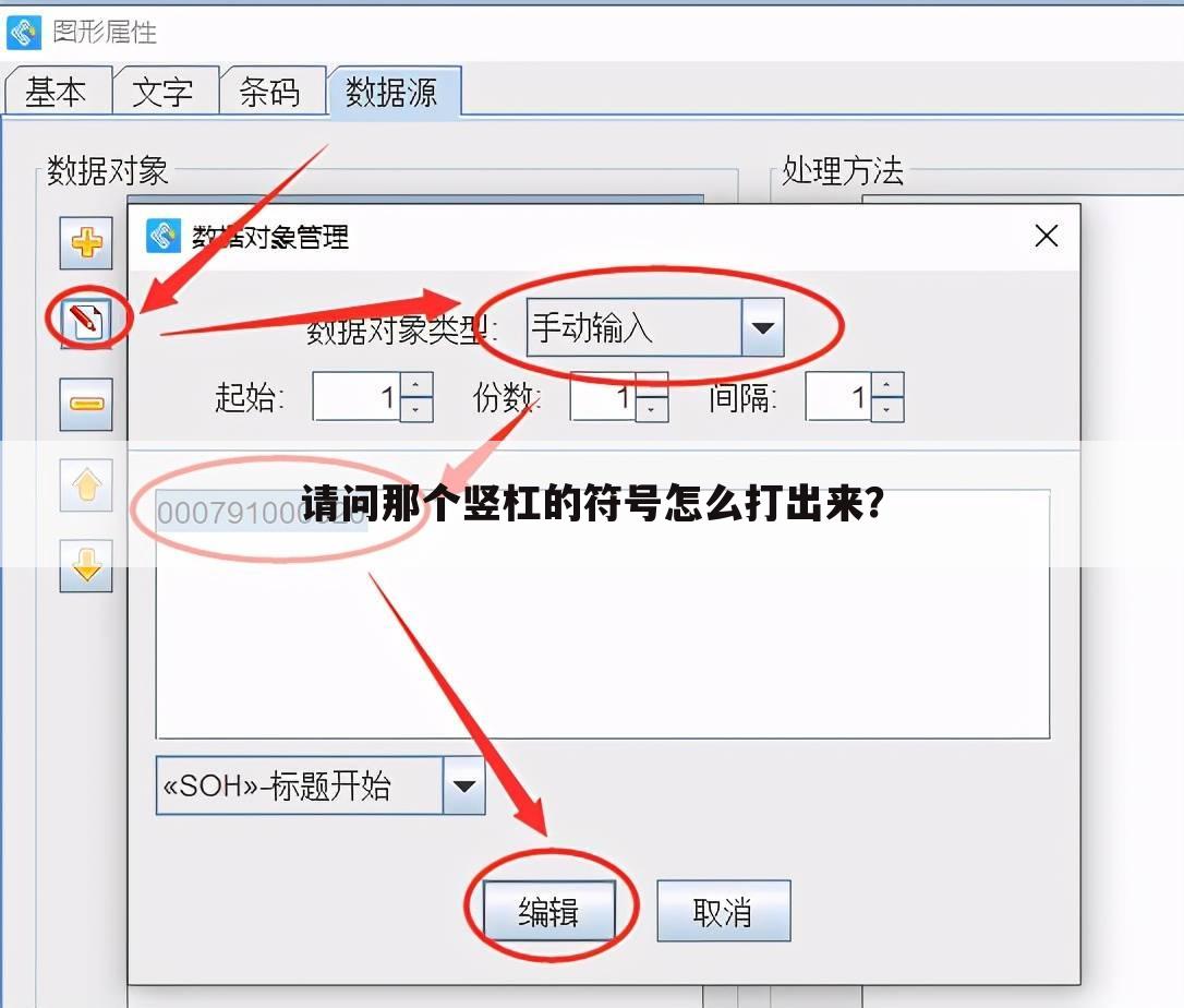 请问那个竖杠的符号怎么打出来?