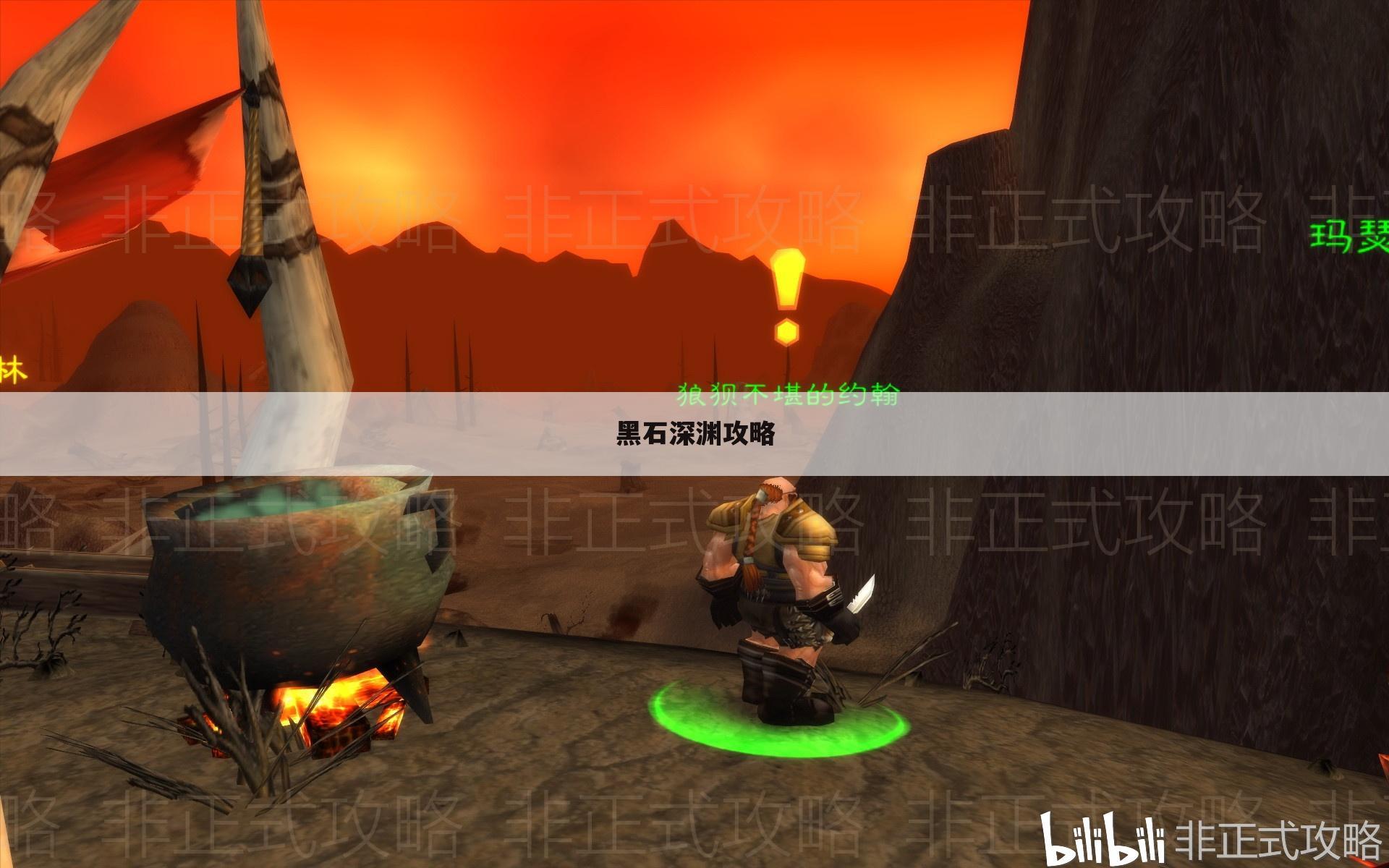 黑石深渊攻略