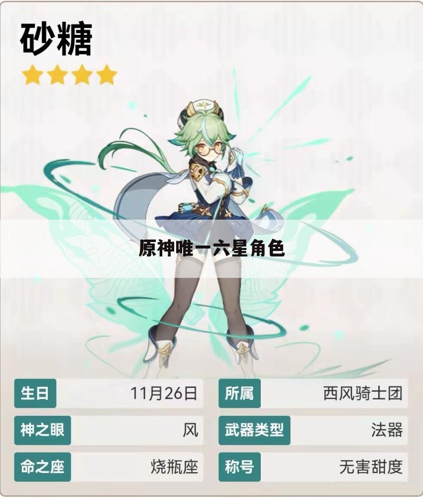 原神唯一六星角色