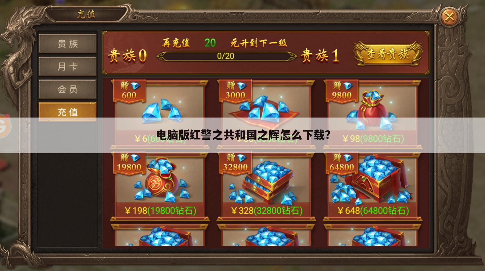 电脑版红警之共和国之辉怎么下载?