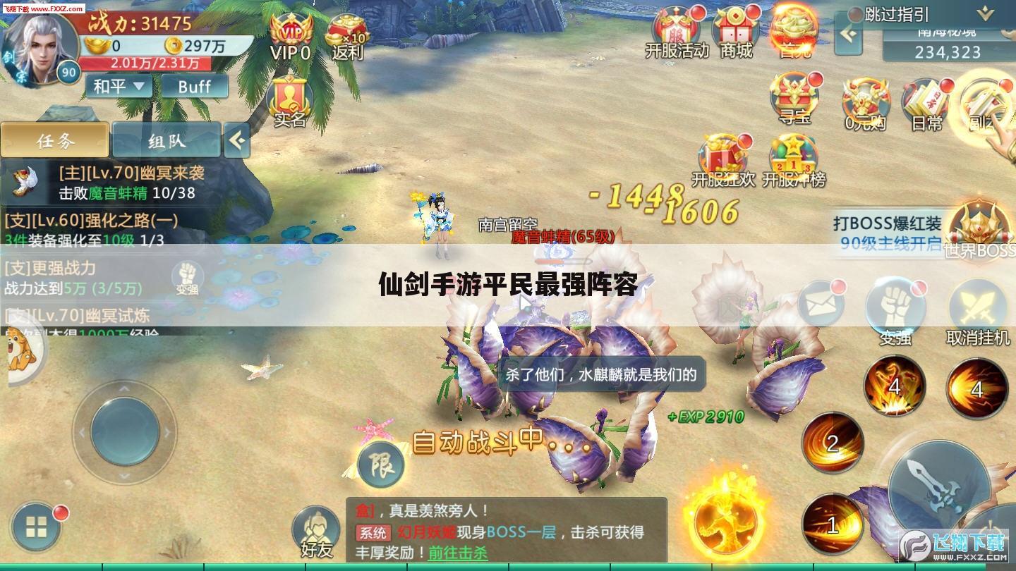 仙剑手游平民最强阵容