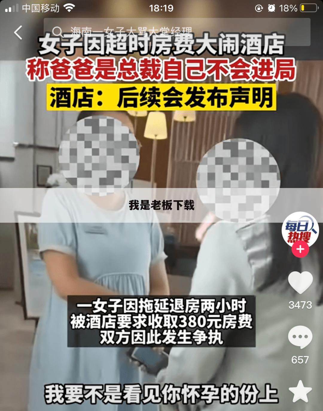 我是老板下载