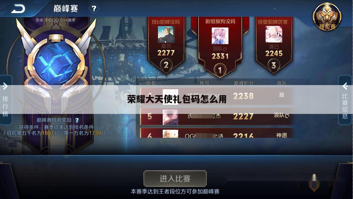 荣耀大天使礼包码怎么用