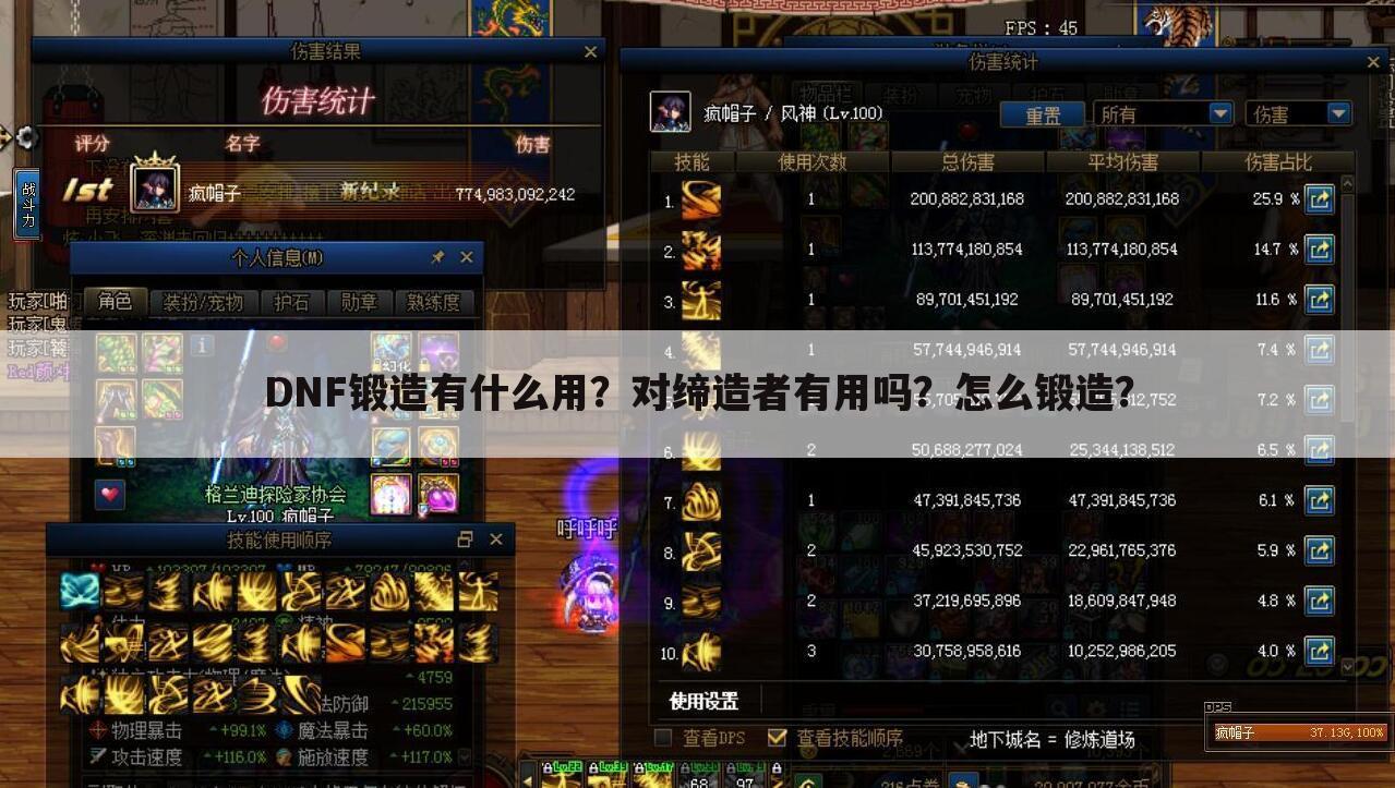 DNF锻造有什么用?对缔造者有用吗?怎么锻造?