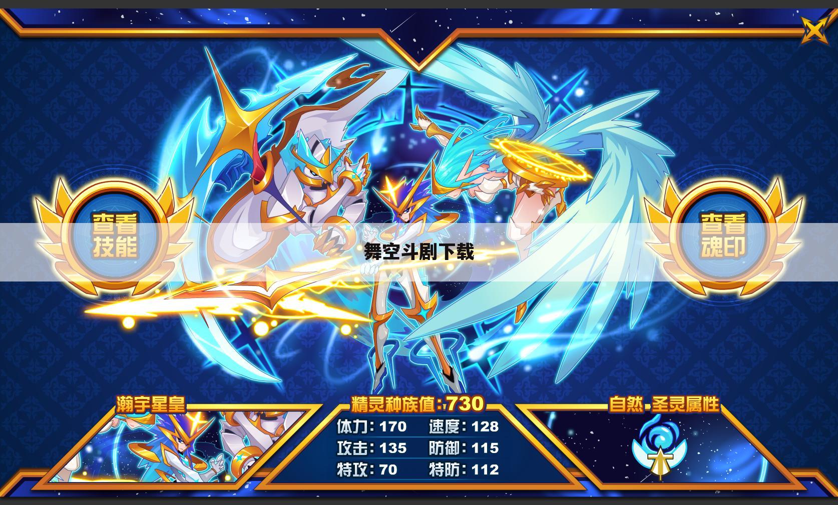 舞空斗剧下载