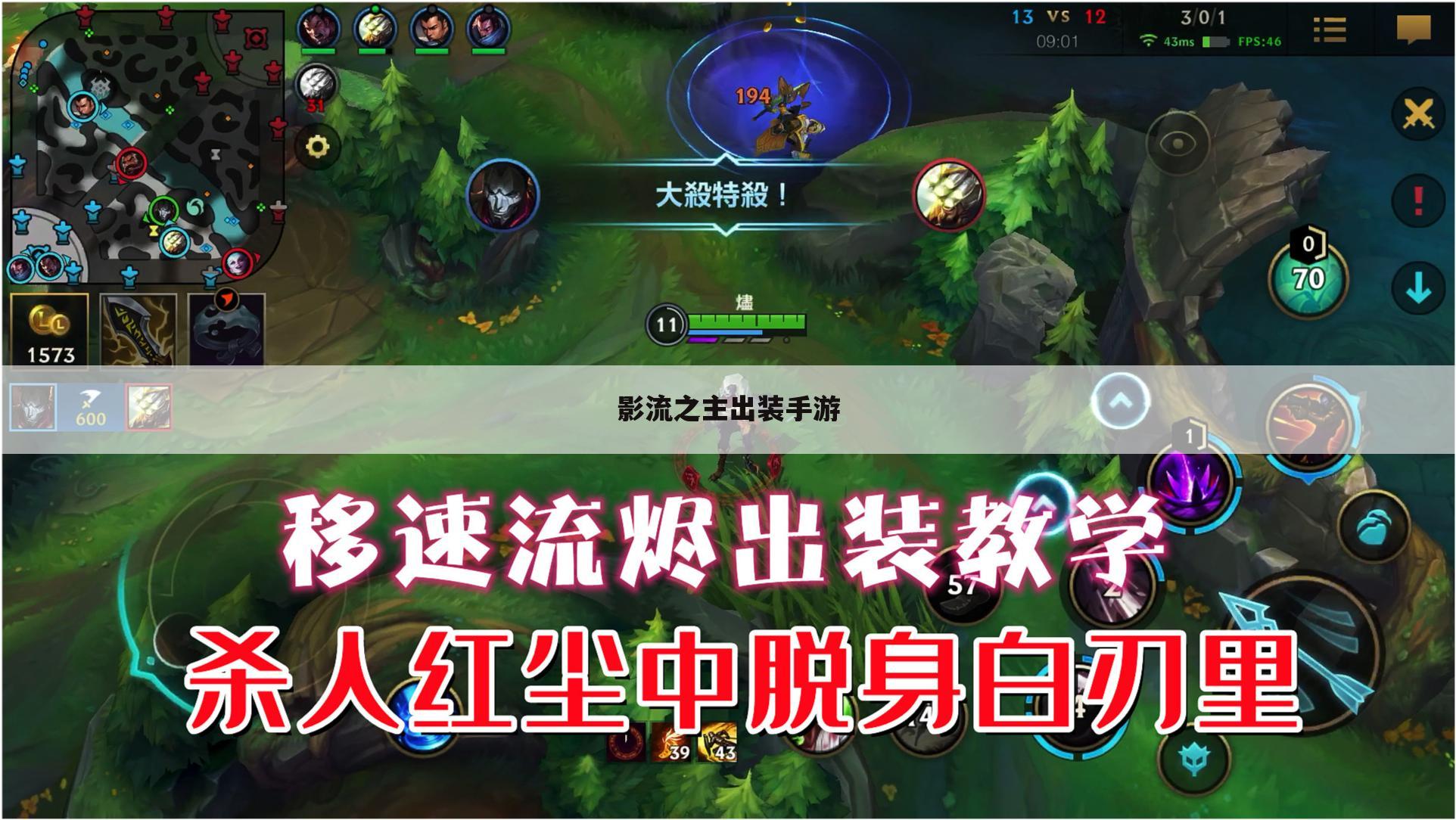 影流之主出装手游