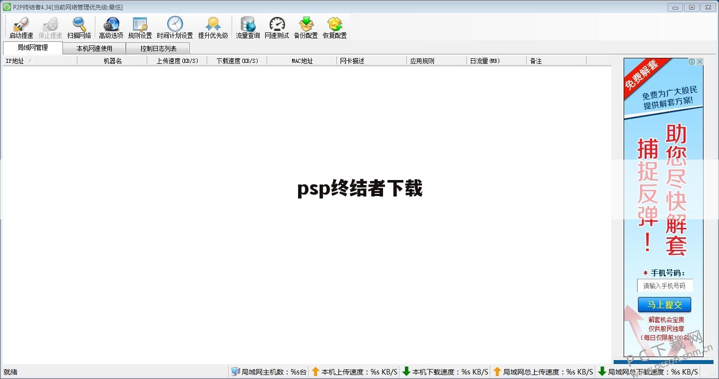 psp终结者下载