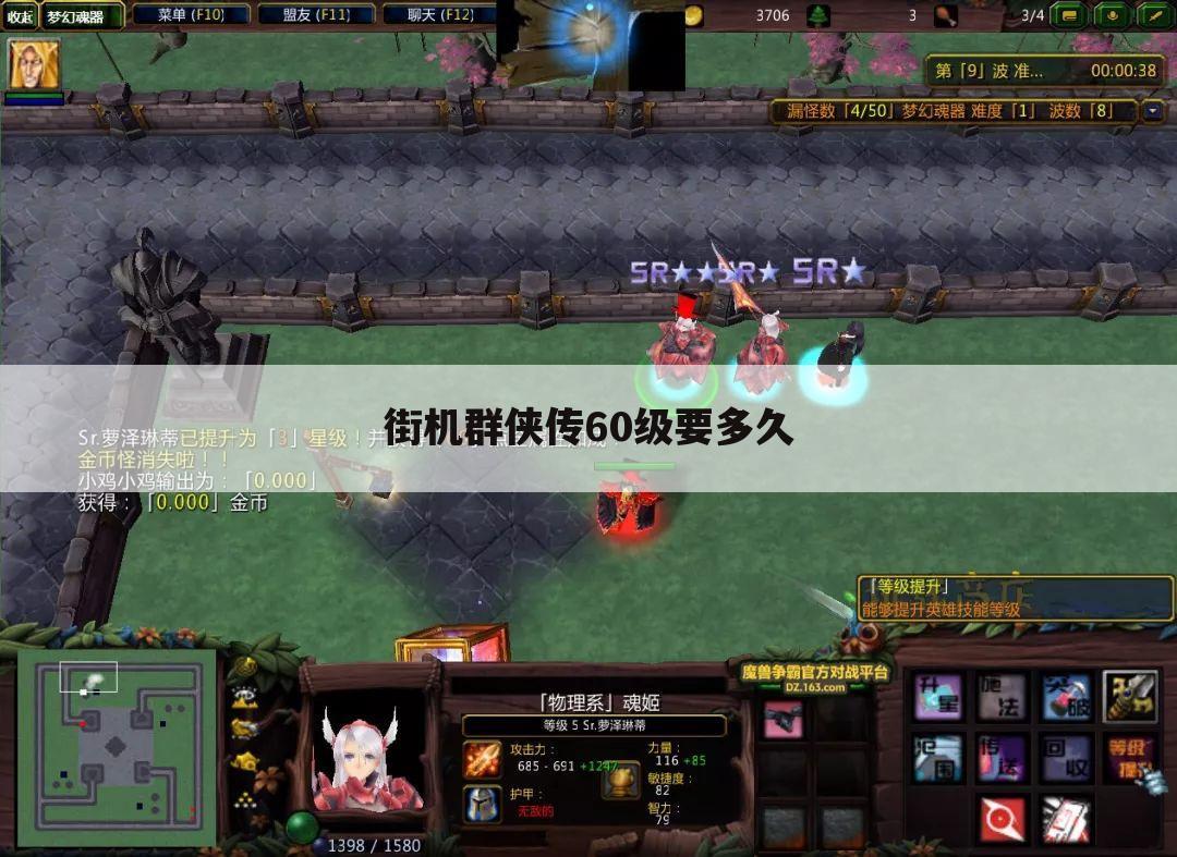 街机群侠传60级要多久