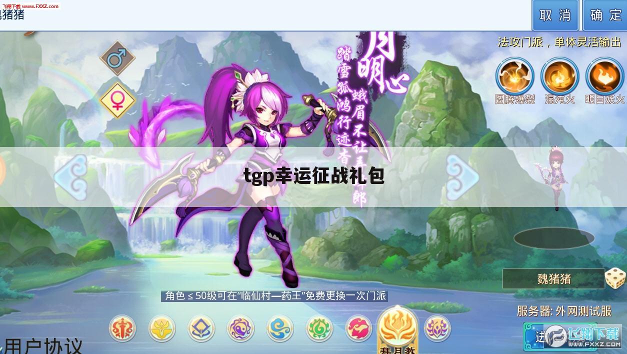 tgp幸运征战礼包