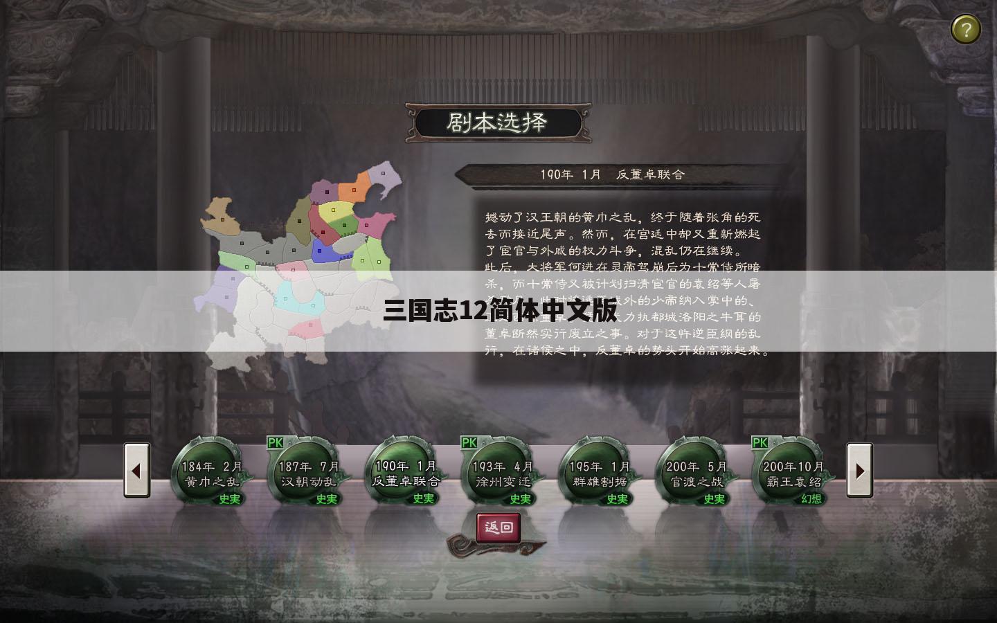 三国志12简体中文版