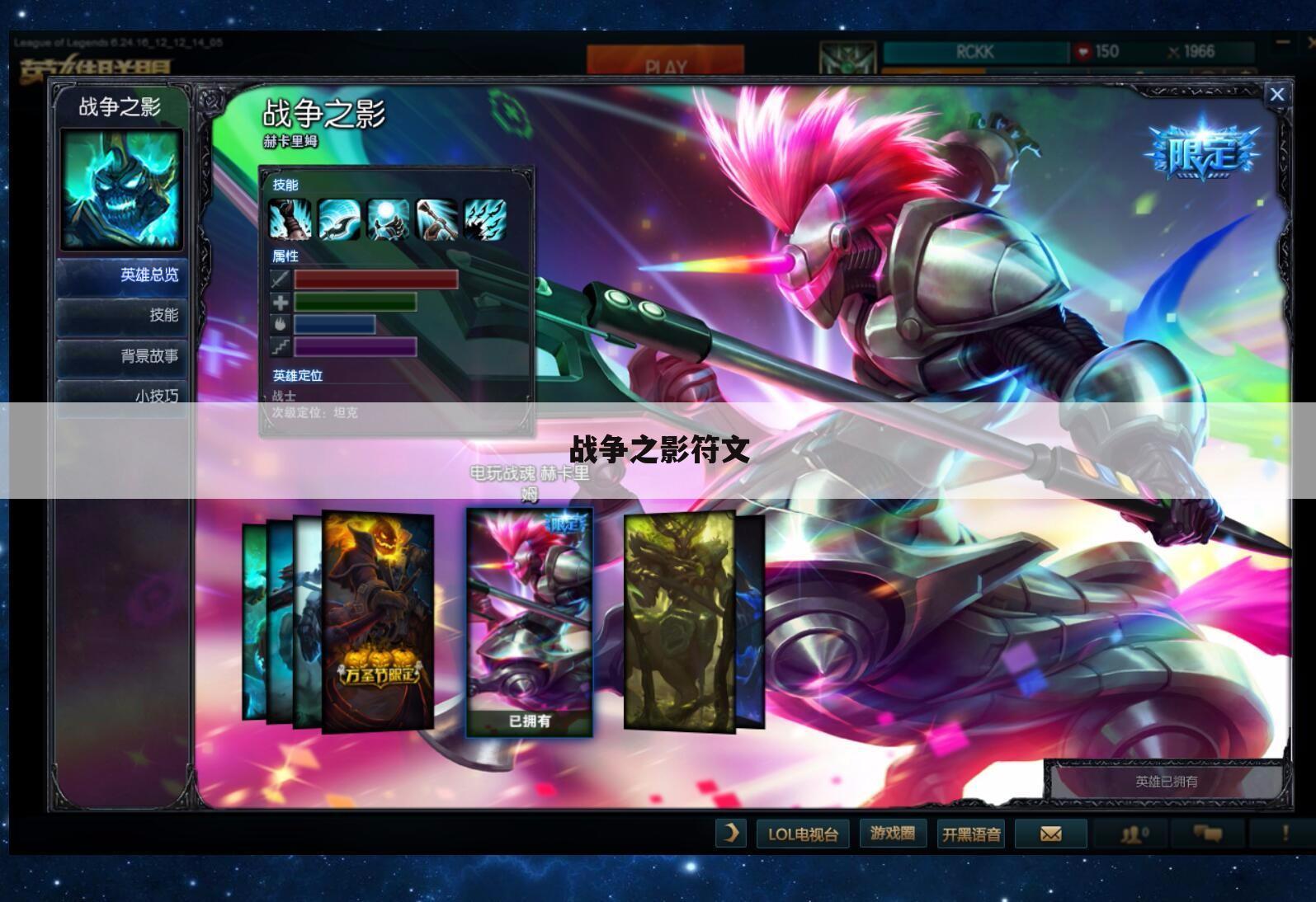 战争之影符文