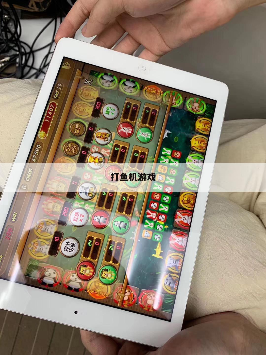 打鱼机游戏