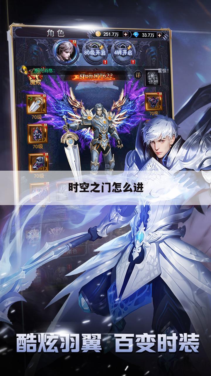 时空之门怎么进