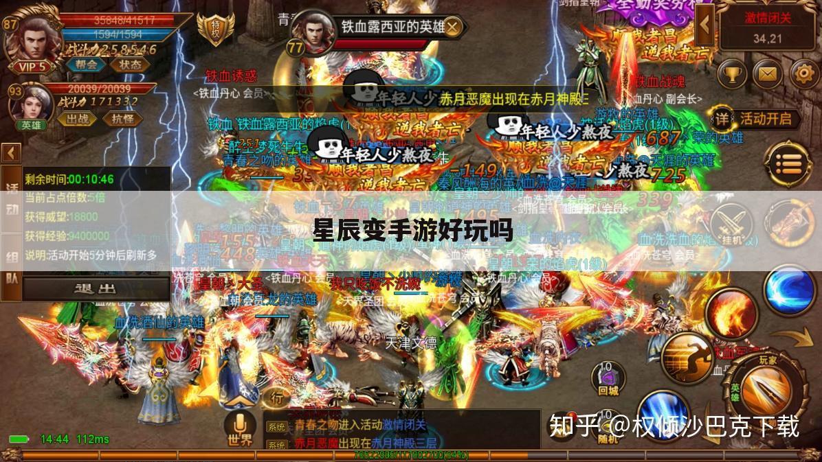 星辰变手游好玩吗