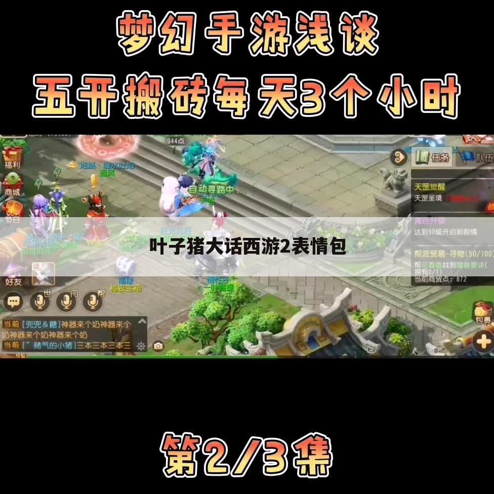叶子猪大话西游2表情包