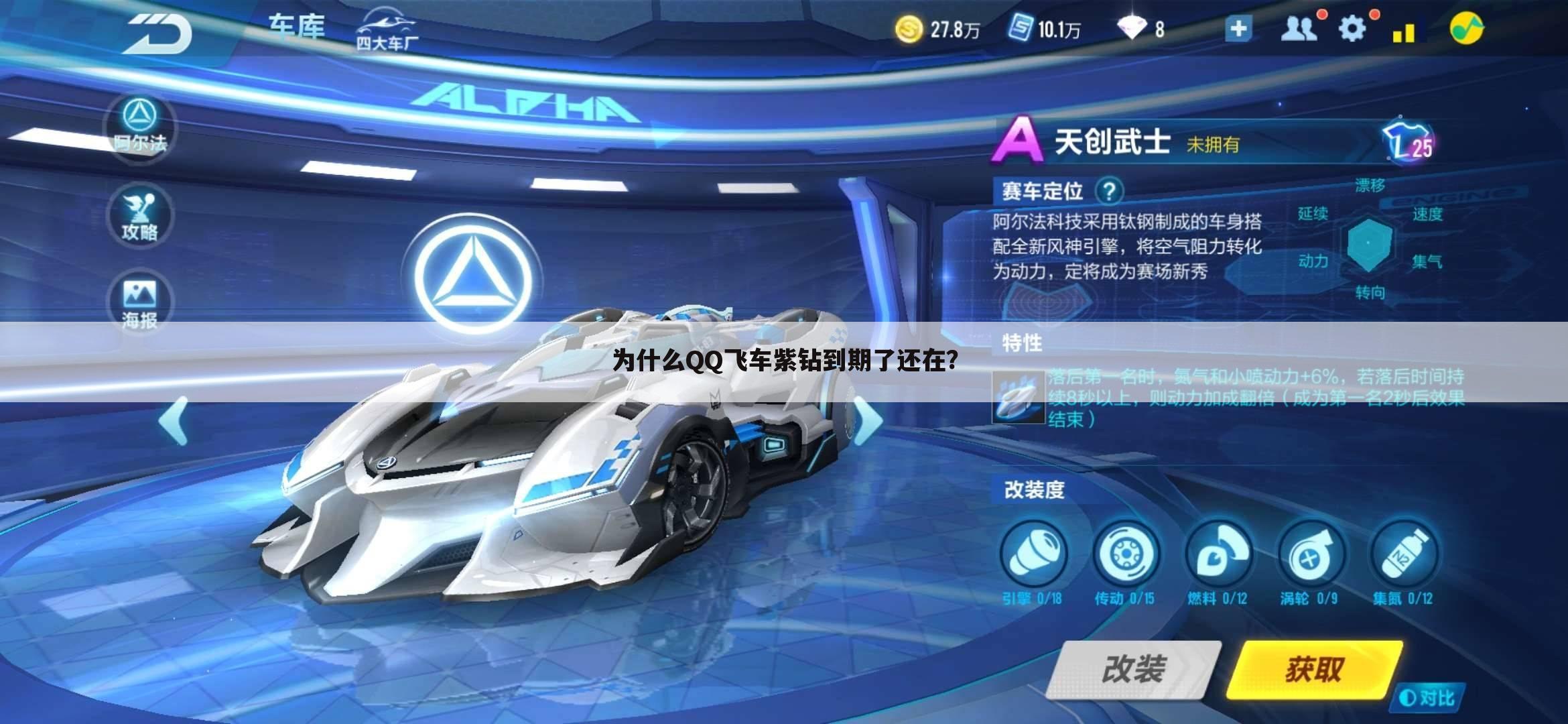 为什么QQ飞车紫钻到期了还在？