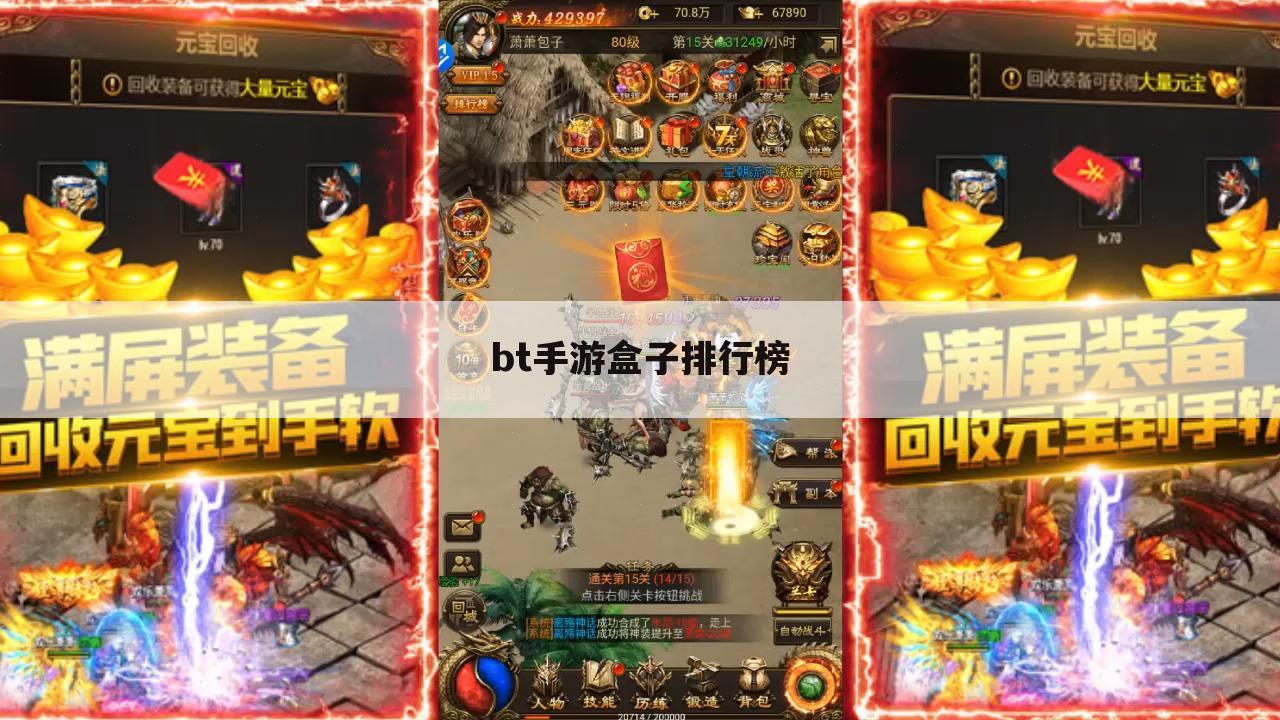 bt手游盒子排行榜